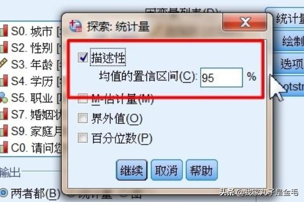 SPSS如何使用bootstrap方法