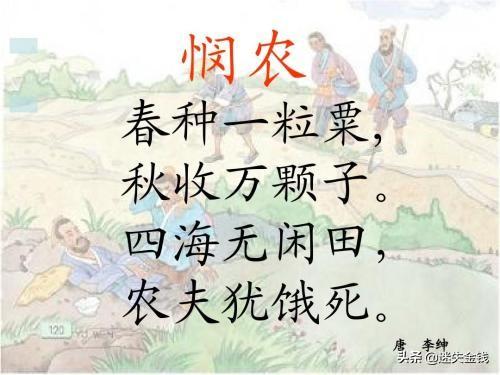 古诗悯农二首（古诗悯农二首朗诵）