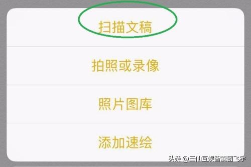 苹果手机怎么扫描文件(图4)