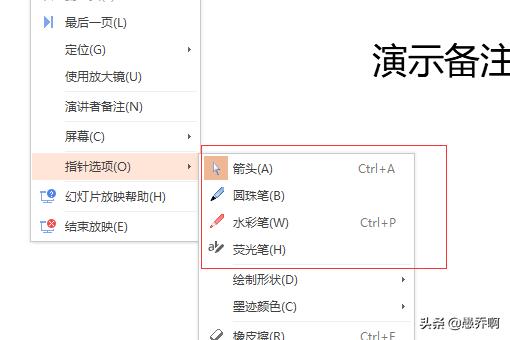 ppt如何使用画笔？如何实现ppt里面的画笔功能？