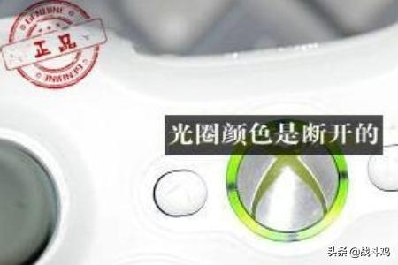 xbox360手柄鉴别真假方法