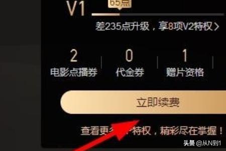 爱奇艺如何只花6元弄到vip? 爱奇艺怎么6元充vip!