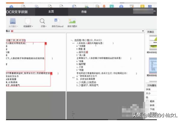 怎么把图片里的文字提取出来？：提取图片中的文字