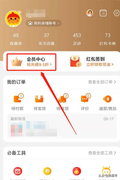 手机淘宝怎么查看和使用88VIP权益奖励