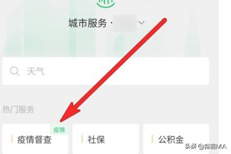 流调旅居史怎么查？-微信疫情上报功能入口及使用方法？}