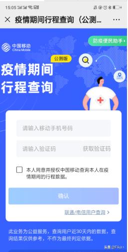 微信怎么查询个人行程路线？：微信能搜索直达了