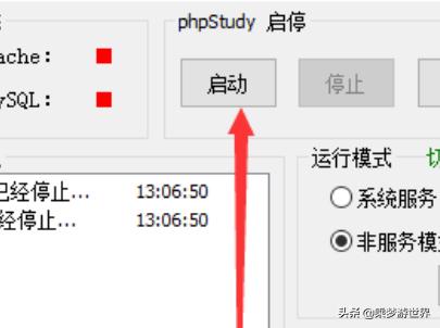 如何使用phpstudy操作管理phpmyadmin