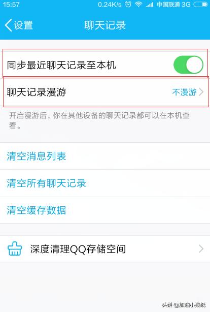 qq怎么取消手机电脑聊天记录同步-qq怎么取消手机电脑聊天记录同步功能