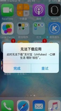 手机app开发失败