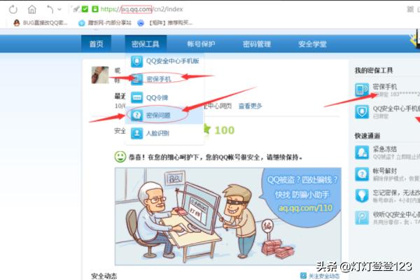 qq防盗qq防盗怎么设置