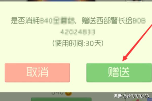 球球大作战怎么送别人皮肤