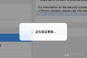 [ipad更新]ipad怎么升级最新版？