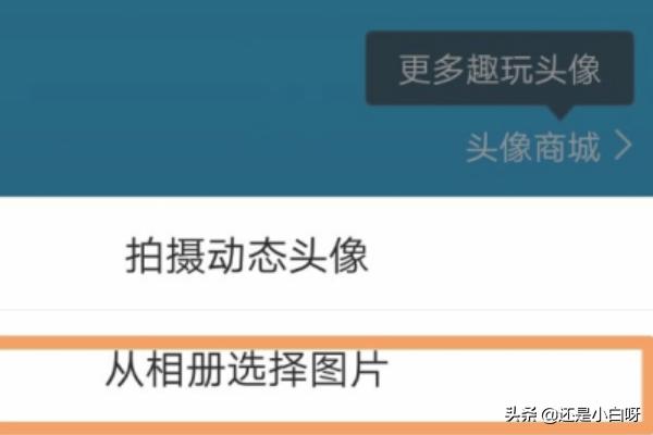 如何快速设置QQ透明头像？：qq透明头像