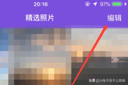 qq精选照片墙怎么关闭？：qq照片墙