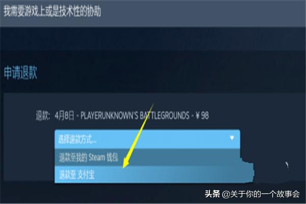 QQ吃鸡游戏怎么退款(图4)