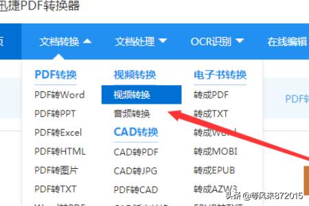 [视频格式转换 在线]视频格式如何转换？