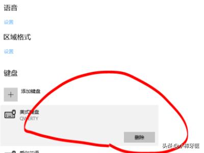美式键盘怎么删除电脑美式键盘怎么删除