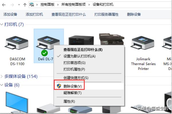 Win10电脑上多余的打印机删除方法-win10电脑上多余的打印机删除方法视频