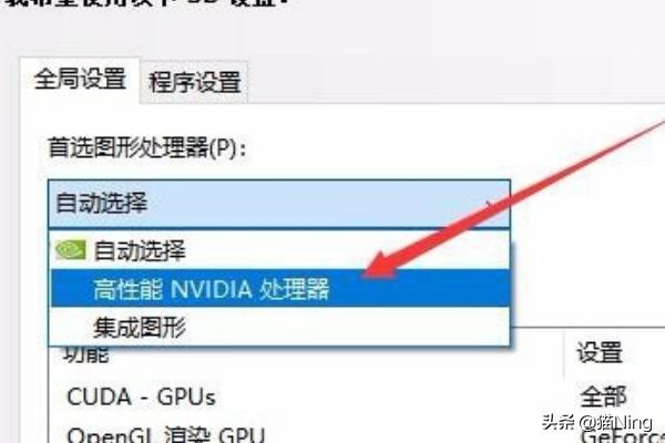 笔记本双显卡怎么切换到独立显卡(图4)