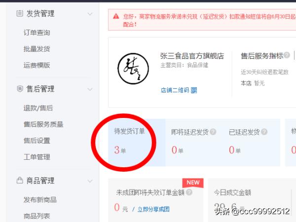 拼多多怎么发货（拼多多如何发货？）