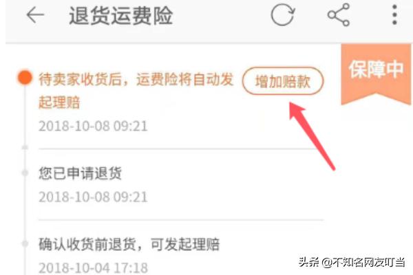 淘宝保险理赔多久到账淘宝理赔一次下多少单？