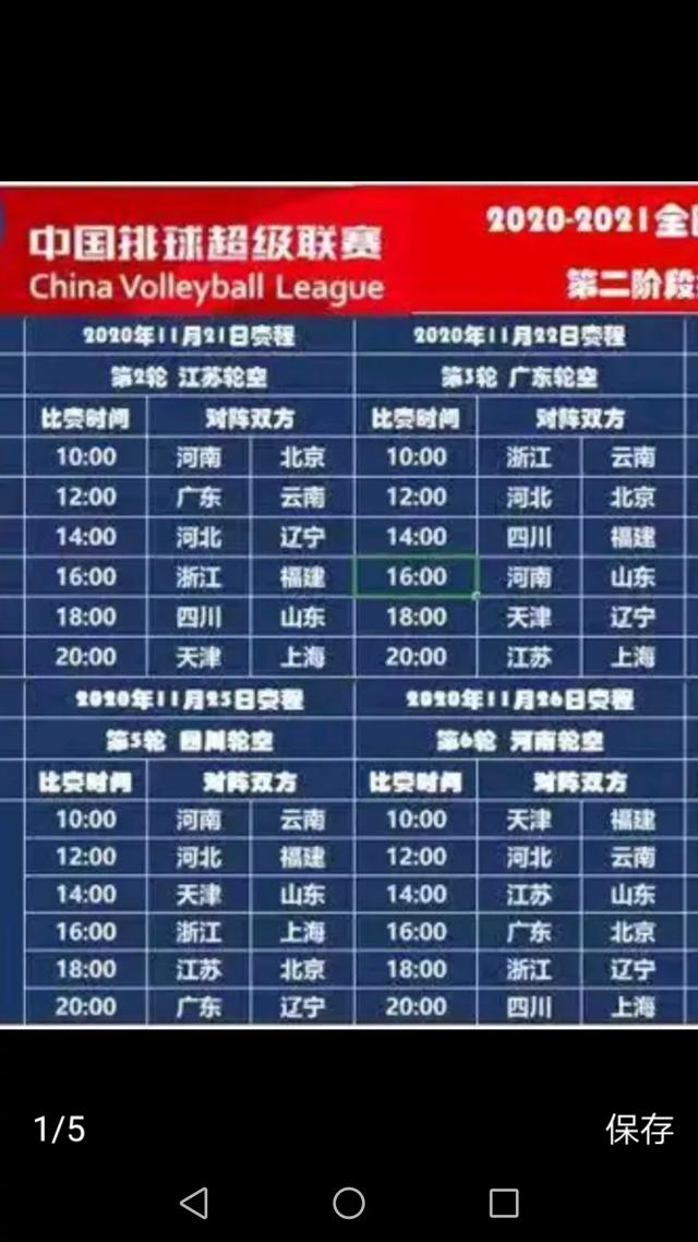 女排第二阶段赛程表-女排第二阶段赛程表最新