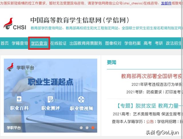 学信网怎么查学历学信网怎么查学历证明