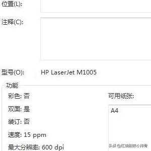 电脑配置参数怎么看 惠普打印机