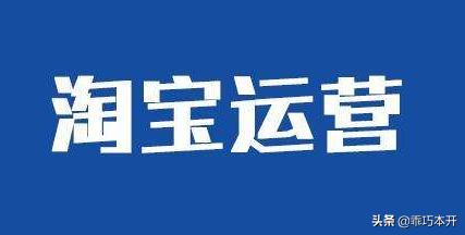搭建网站后如何运营淘宝