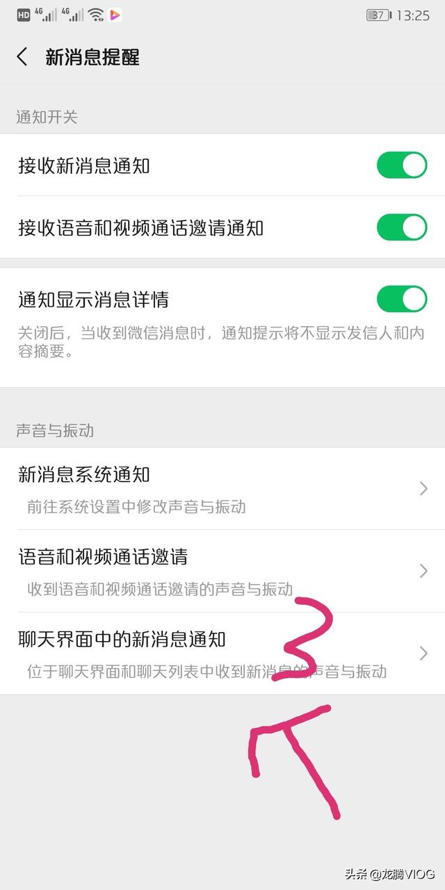 怎么改善微信的声音设置(图3)