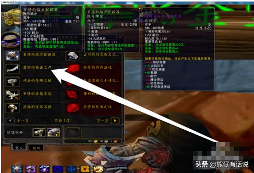 魔兽世界传家宝 魔兽世界传家之宝裤子怎么买-第9张图片-随然AIR主题