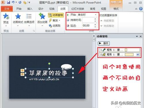 ppt动画效果怎么做(图5)