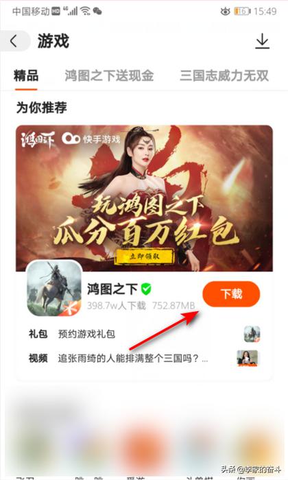 快手怎么下载游戏