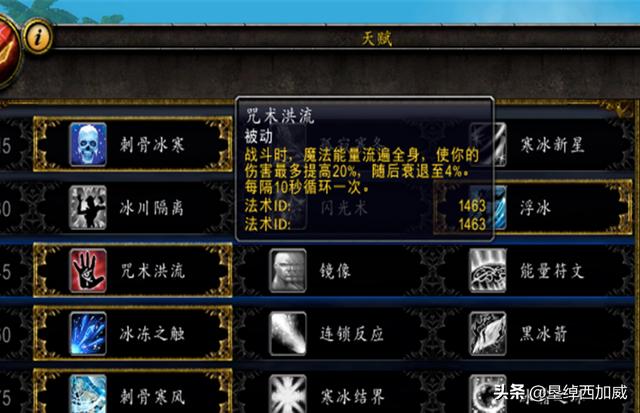 魔兽世界冰法天赋加点 魔兽世界冰法天赋加点推荐-第4张图片-Game优搜