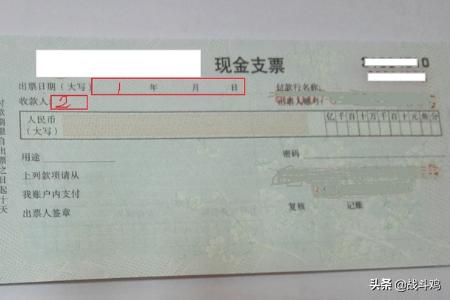 现金支票填写样本，现金支票填写样本背面