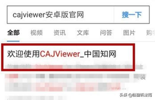 caj文件怎么打开(图1)