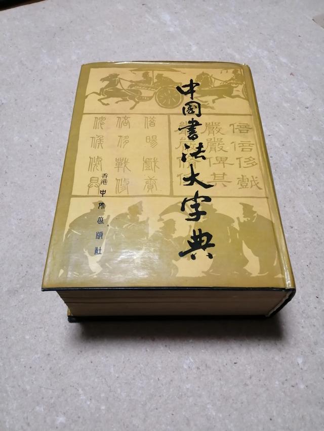 小篆字体的发展过程