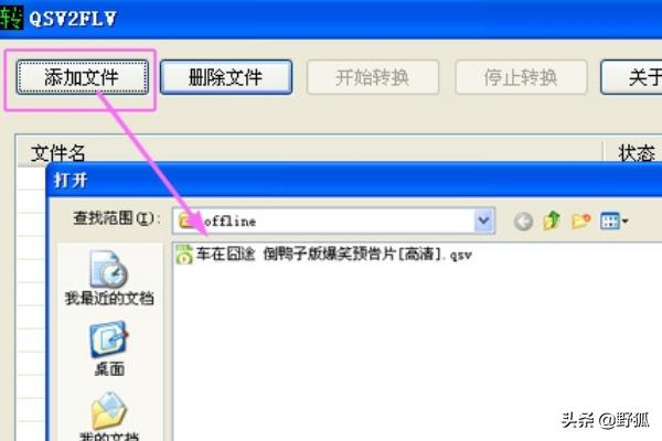 [qsv格式转换]qsv格式转换mp4简单教程？