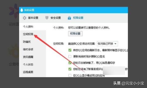 如何设置qq空间访问权限如何设置qq空间访问权限?手机
