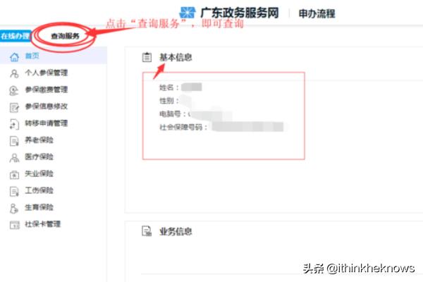 广东社保网站官网，广东社保网站官网网址