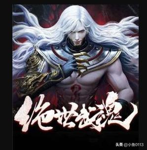 绝世武魂洛城东免费读_绝世武魂绝世武魂洛城东