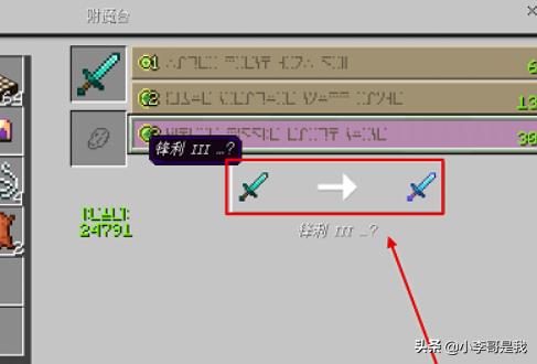 我的世界怎么附魔多种属性 我的世界怎么附魔-第7张图片-春华游戏网