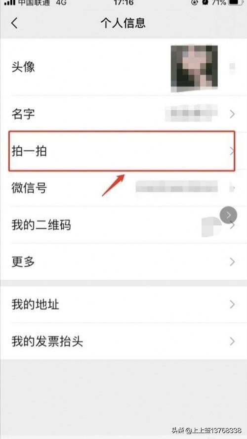 拍一拍有趣后缀文字怎么设置？微信如何设置拍一拍搞笑后缀，如何拍一拍自己？