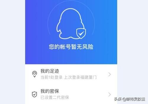 怎么看qq（qq怎么查看登录足迹和地址？）