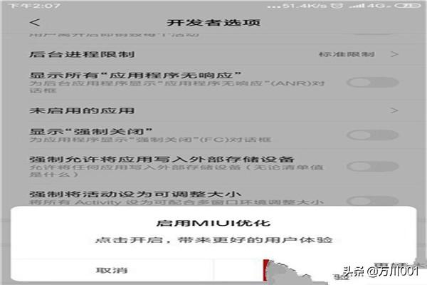 关闭miui优化关闭miui优化有什么影响