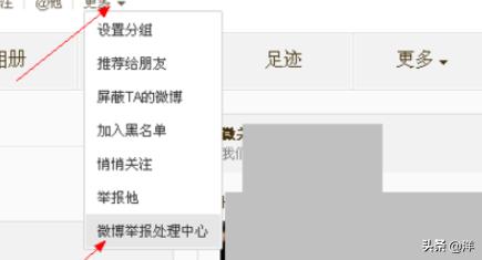怎么举报微博？：微博怎么举报