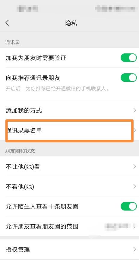 微信如何清除黑名单？：微信解除黑名单