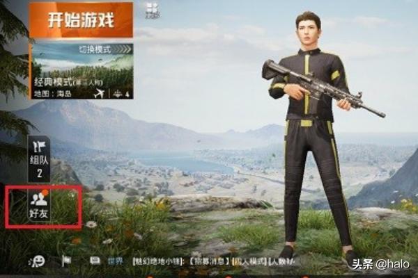 吃鸡怎么样找好友隐身(图13)