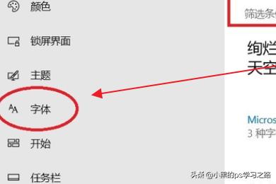 win10字体win10字体大小怎么调