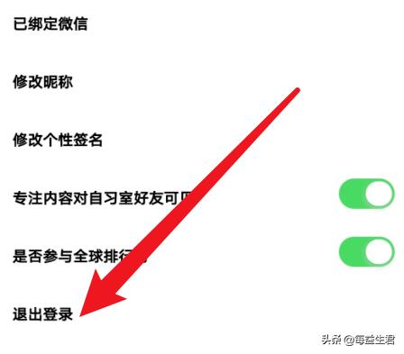 [番茄自习室]怎么退出【番茄ToDo】？